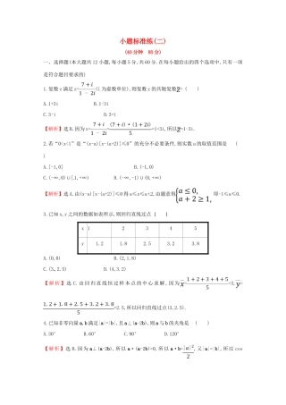 高考数学二轮复习 小题标准练（二）文-人教版高三全册数学试题