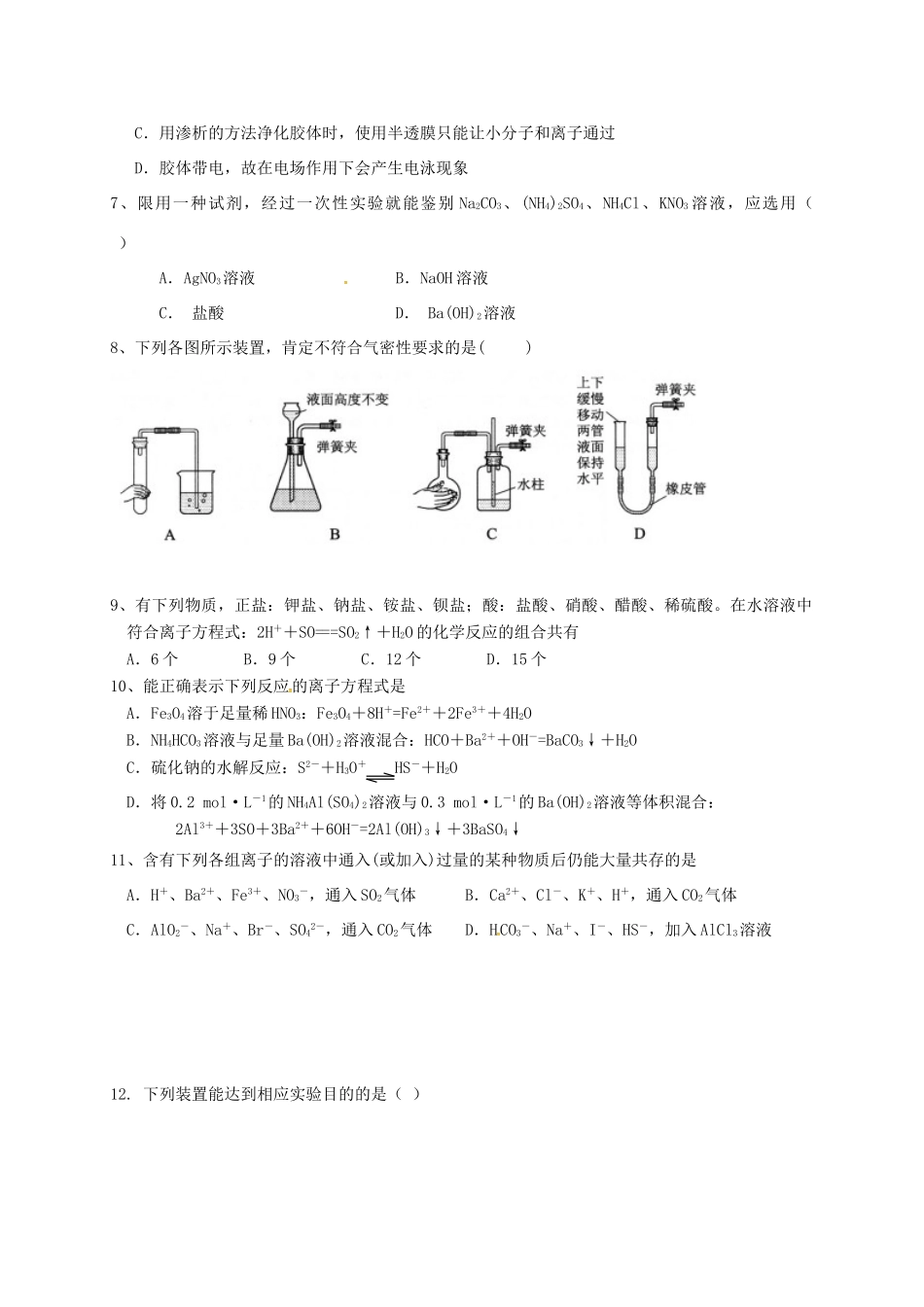 湖南省岳阳市华容县四校高三化学上学期第一次联考试题-人教版高三全册化学试题_第2页