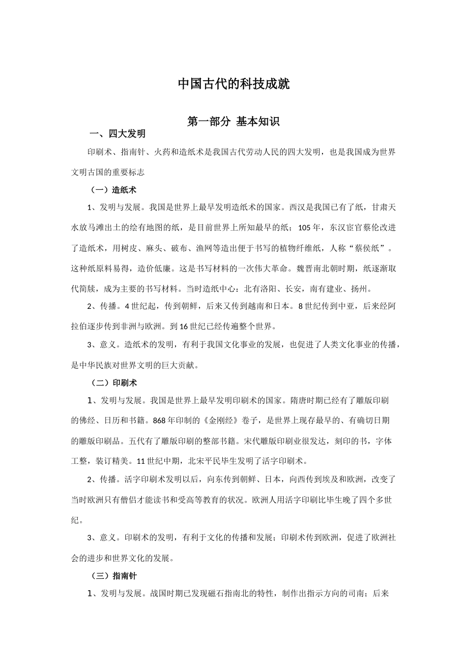 高考历史二轮专题复习：中国古代的科技成就及试题_第1页