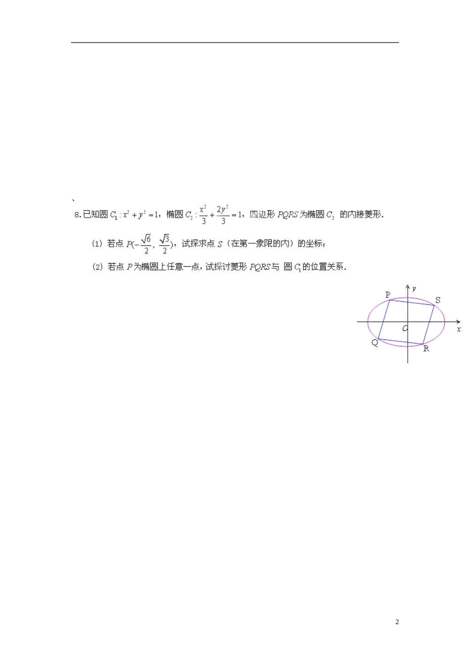 江苏省昆山震川高级中学高三数学作业11 苏科版_第2页
