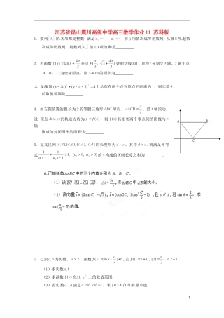江苏省昆山震川高级中学高三数学作业11 苏科版