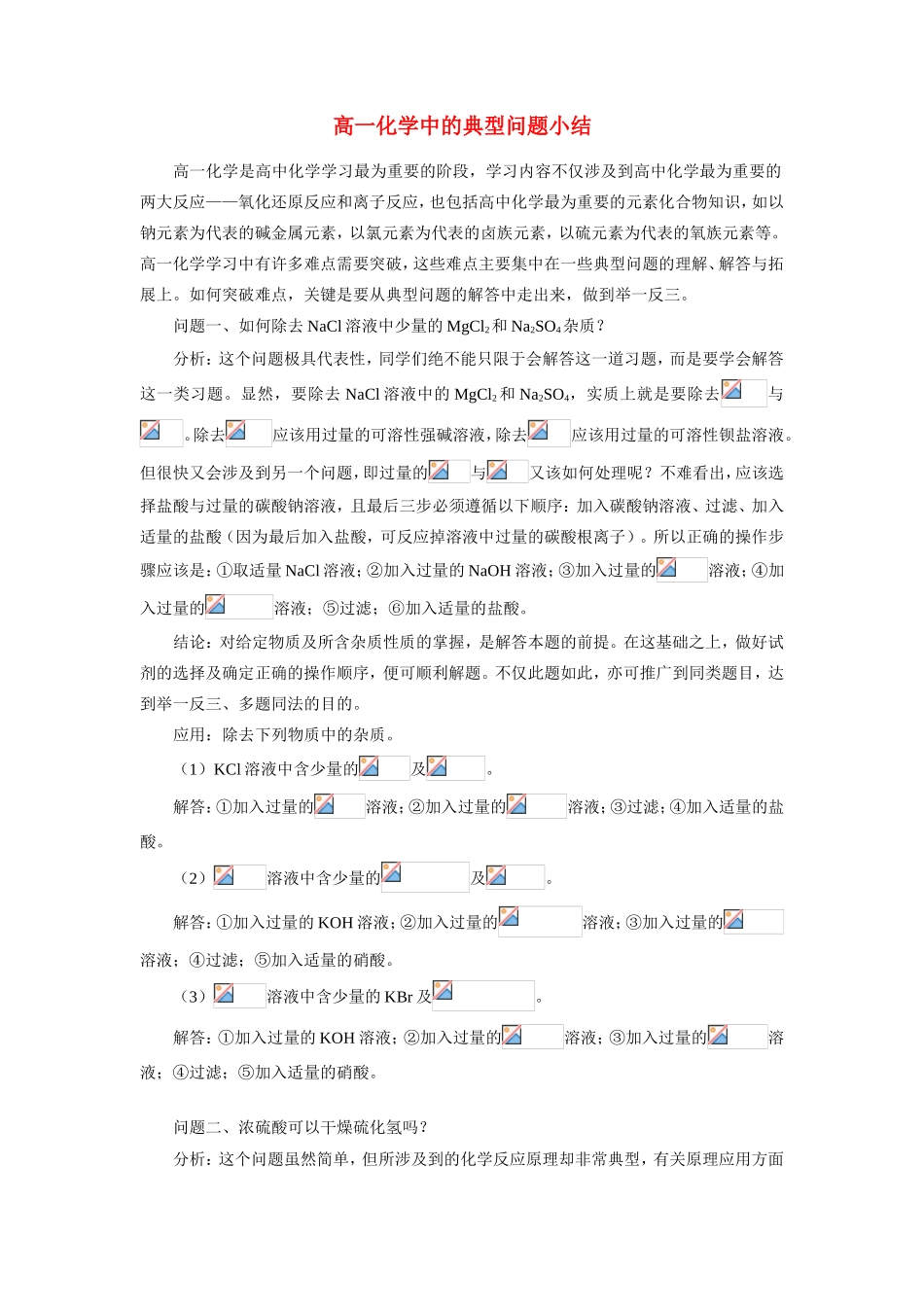 高一化学中的典型问题小结学法指导_第1页