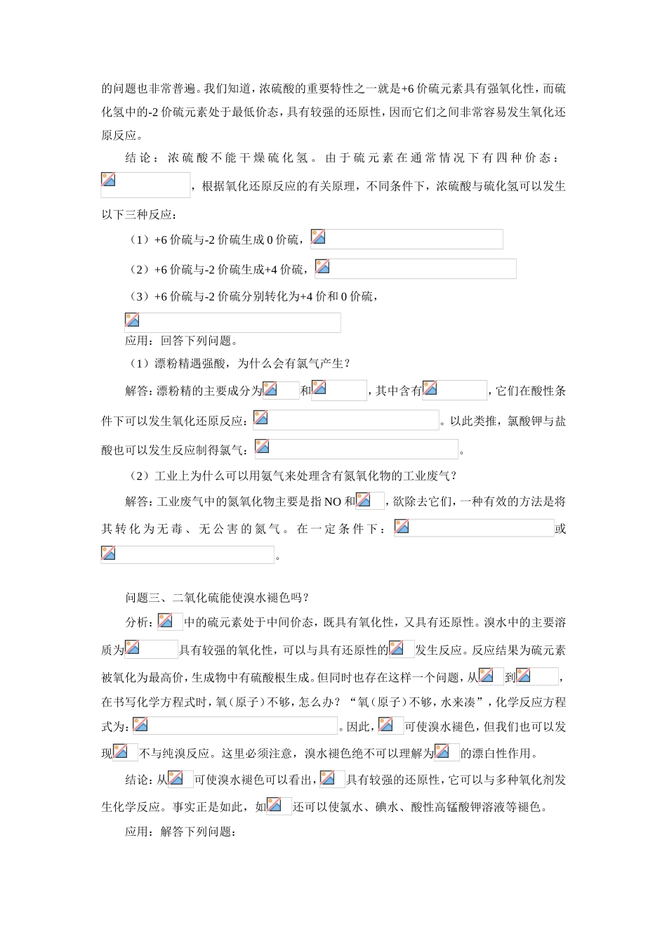 高一化学中的典型问题小结学法指导_第2页