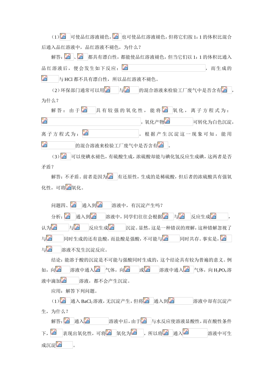 高一化学中的典型问题小结学法指导_第3页