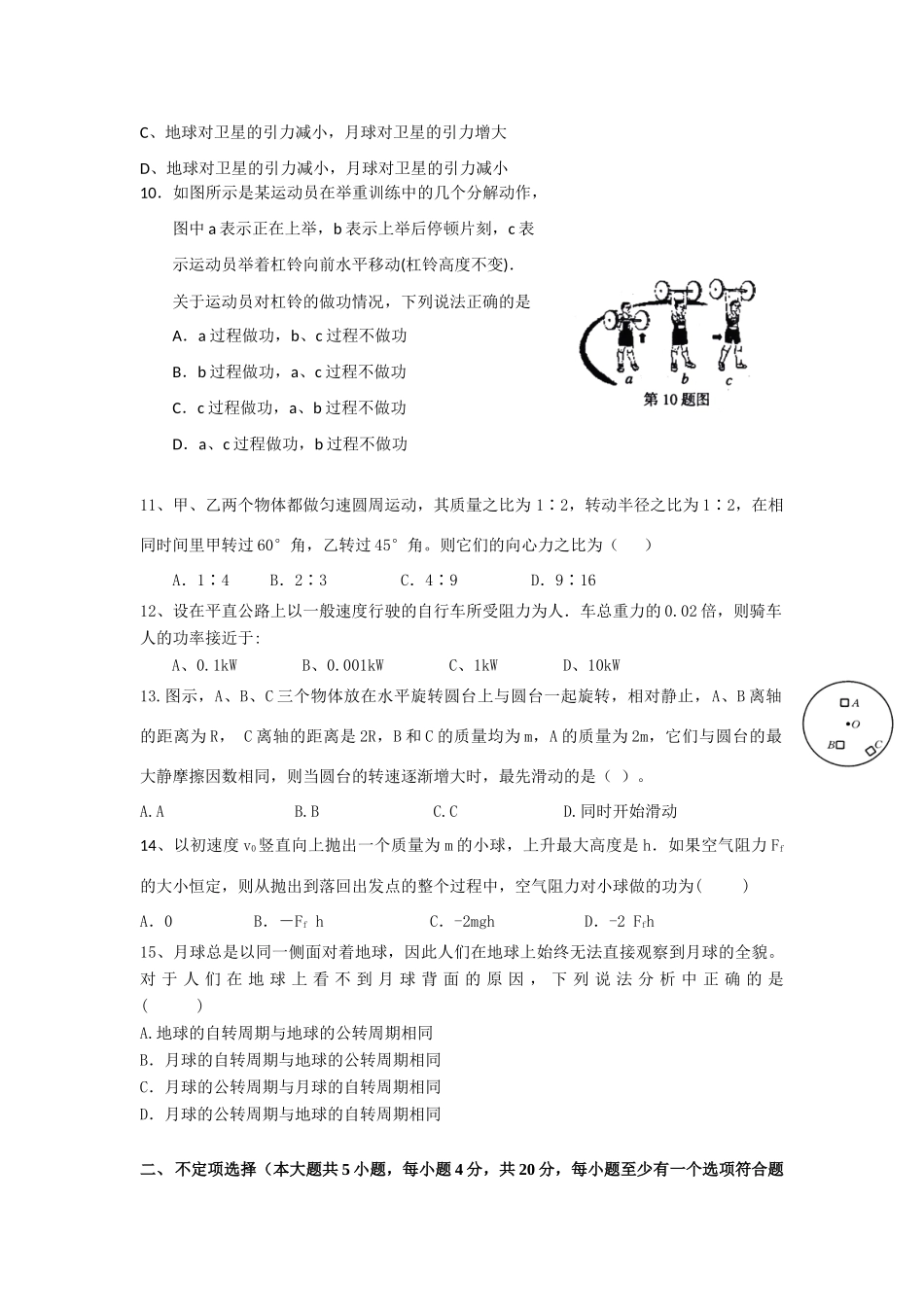 浙江省杭州市西湖高级中学10-11学年高一物理5月月考试题新人教版【会员独享】_第2页