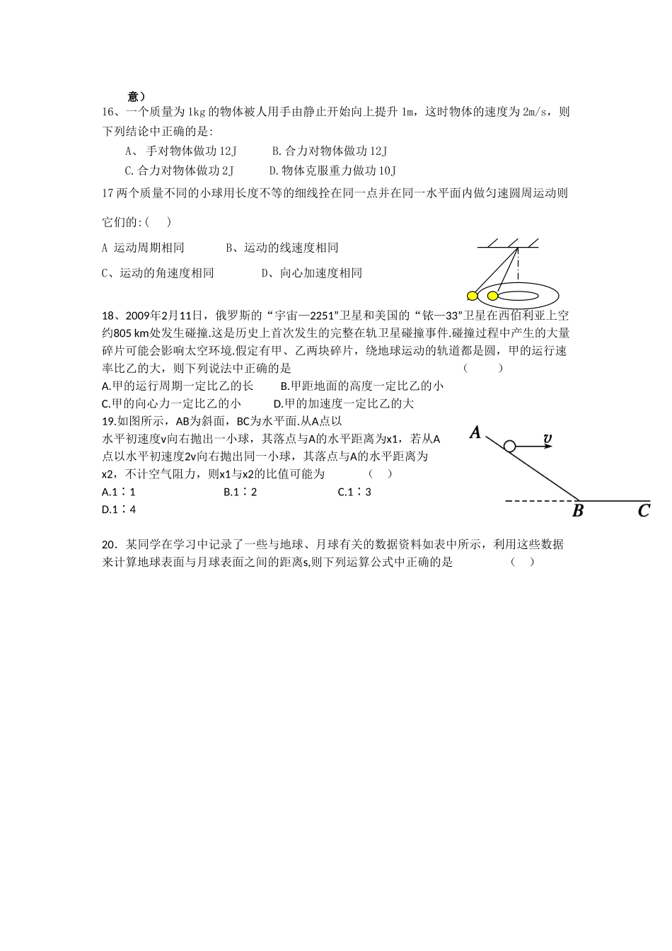 浙江省杭州市西湖高级中学10-11学年高一物理5月月考试题新人教版【会员独享】_第3页
