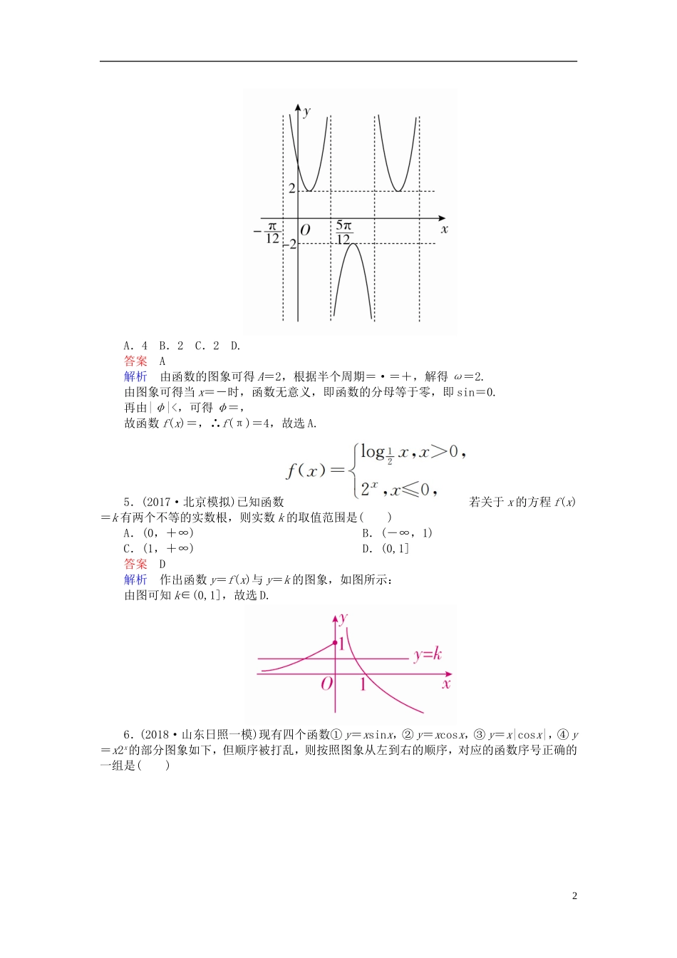 高考数学一轮复习 第2章 函数、导数及其应用 2.7 函数的图象课后作业 理-人教版高三全册数学试题_第2页