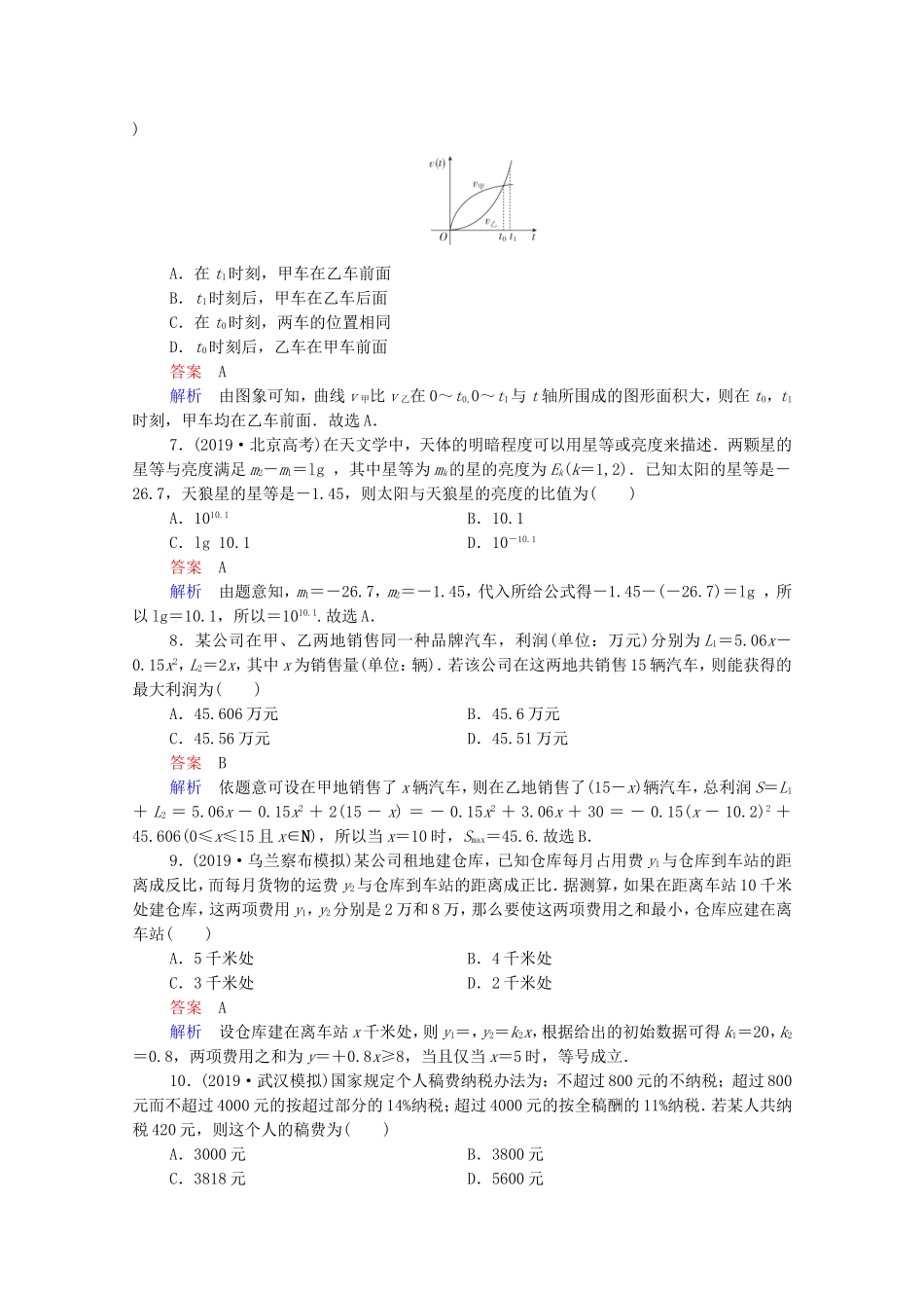 高考数学一轮复习 第2章 函数与基本初等函数 第9讲 函数模型及其应用课时作业（含解析）新人教B版-新人教B版高三全册数学试题_第2页