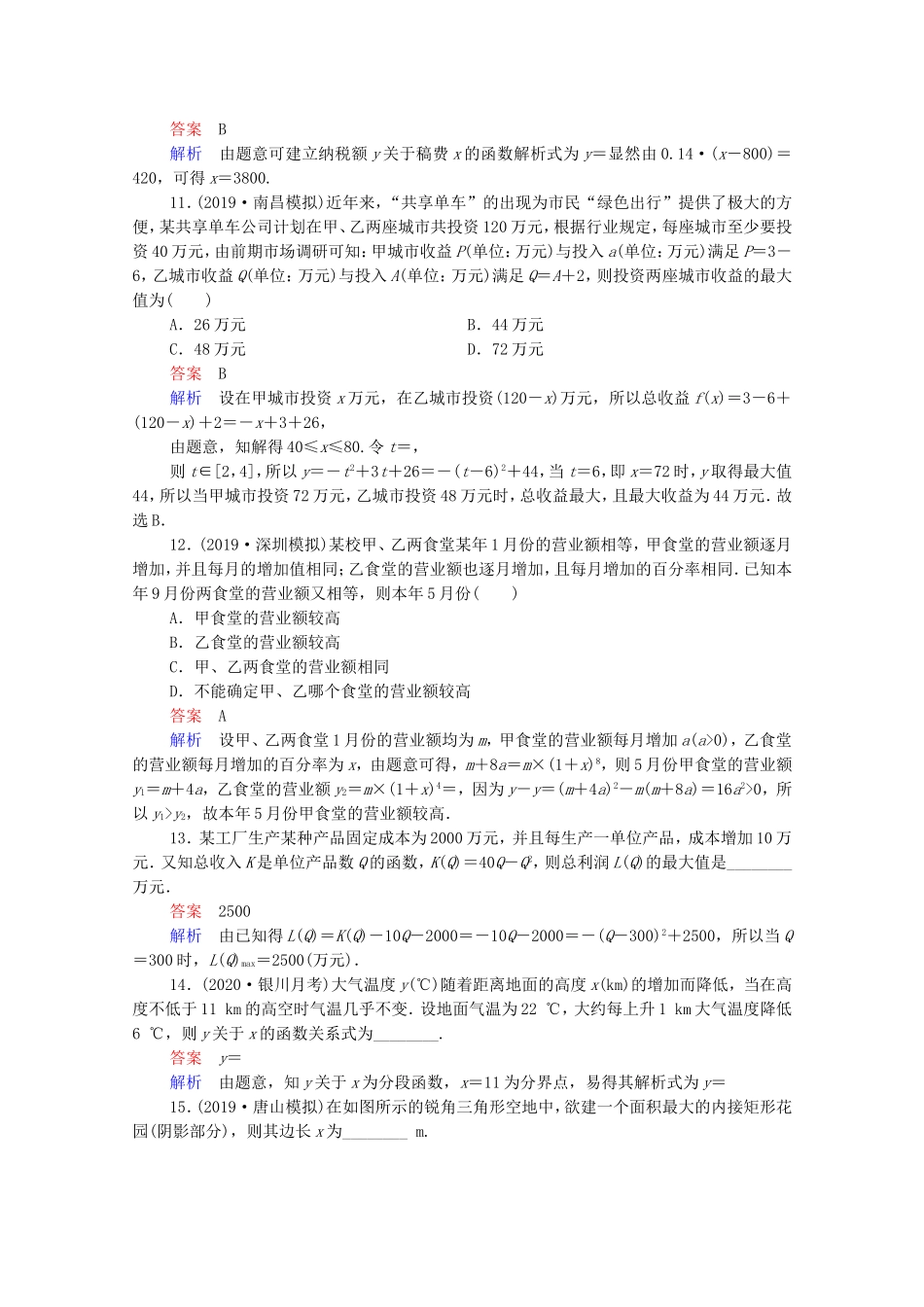 高考数学一轮复习 第2章 函数与基本初等函数 第9讲 函数模型及其应用课时作业（含解析）新人教B版-新人教B版高三全册数学试题_第3页