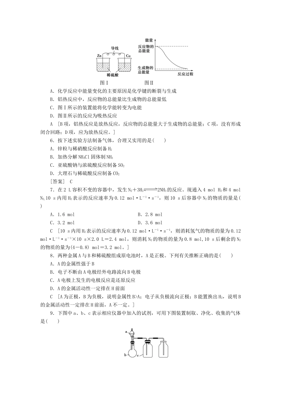 高中化学 章末综合测评2 化学键 化学反应与能量（含解析）鲁科版必修2-鲁科版高一必修2化学试题_第2页