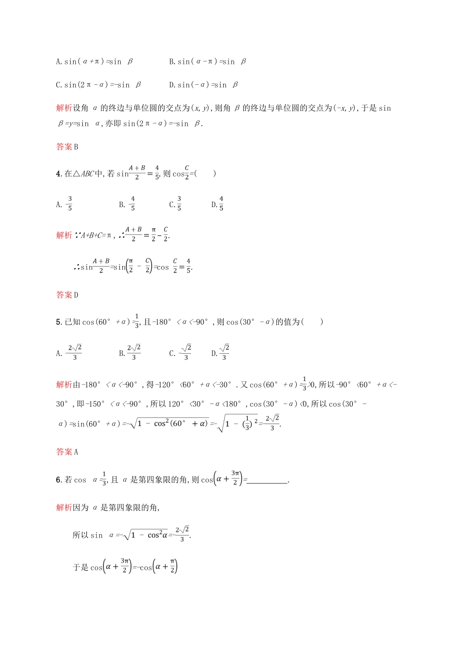 高中数学 第一章 三角函数 1.3 三角函数的诱导公式第2课时课后习题 新人教A版必修4-新人教A版高一必修4数学试题_第2页