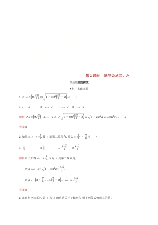 高中数学 第一章 三角函数 1.3 三角函数的诱导公式第2课时课后习题 新人教A版必修4-新人教A版高一必修4数学试题