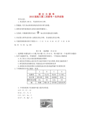 浙江省高三化学第二次联考试题-人教版高三全册化学试题