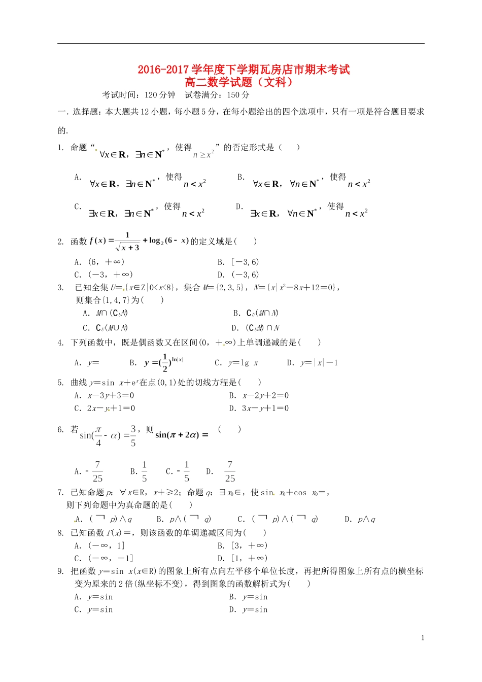 辽宁省瓦房店市高二数学下学期期末考试试题 文-人教版高二全册数学试题_第1页