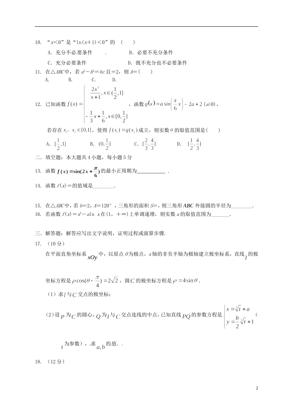 辽宁省瓦房店市高二数学下学期期末考试试题 文-人教版高二全册数学试题_第2页