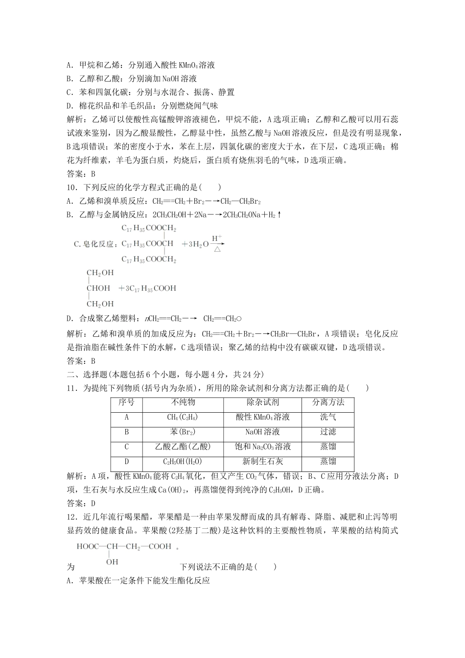高中化学 专题达标检测卷（三）（含解析）苏教版必修2-苏教版高一必修2化学试题_第3页
