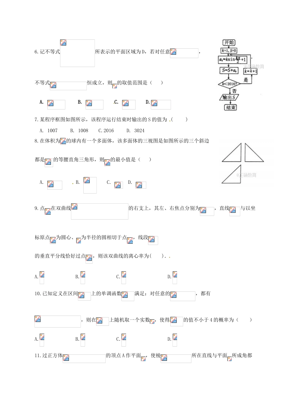 湖北省武汉市蔡甸区高三数学第四次模拟考试（仿真二）试题 理-人教版高三全册数学试题_第2页