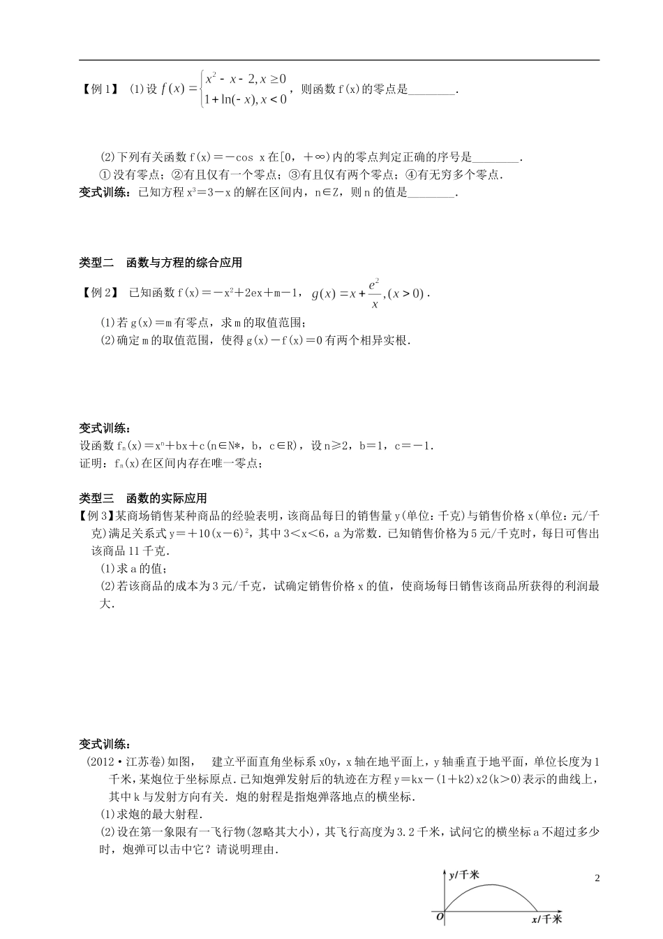 江苏省宿迁市马陵中学高三数学专题复习 函数与方程及函数的应用检测题_第2页