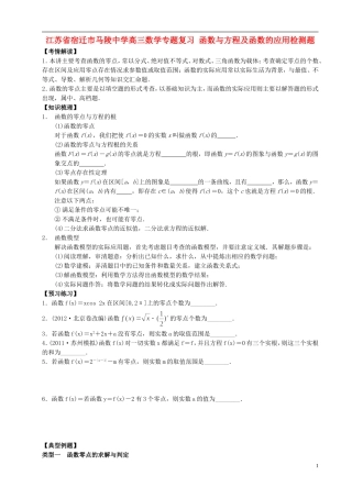 江苏省宿迁市马陵中学高三数学专题复习 函数与方程及函数的应用检测题