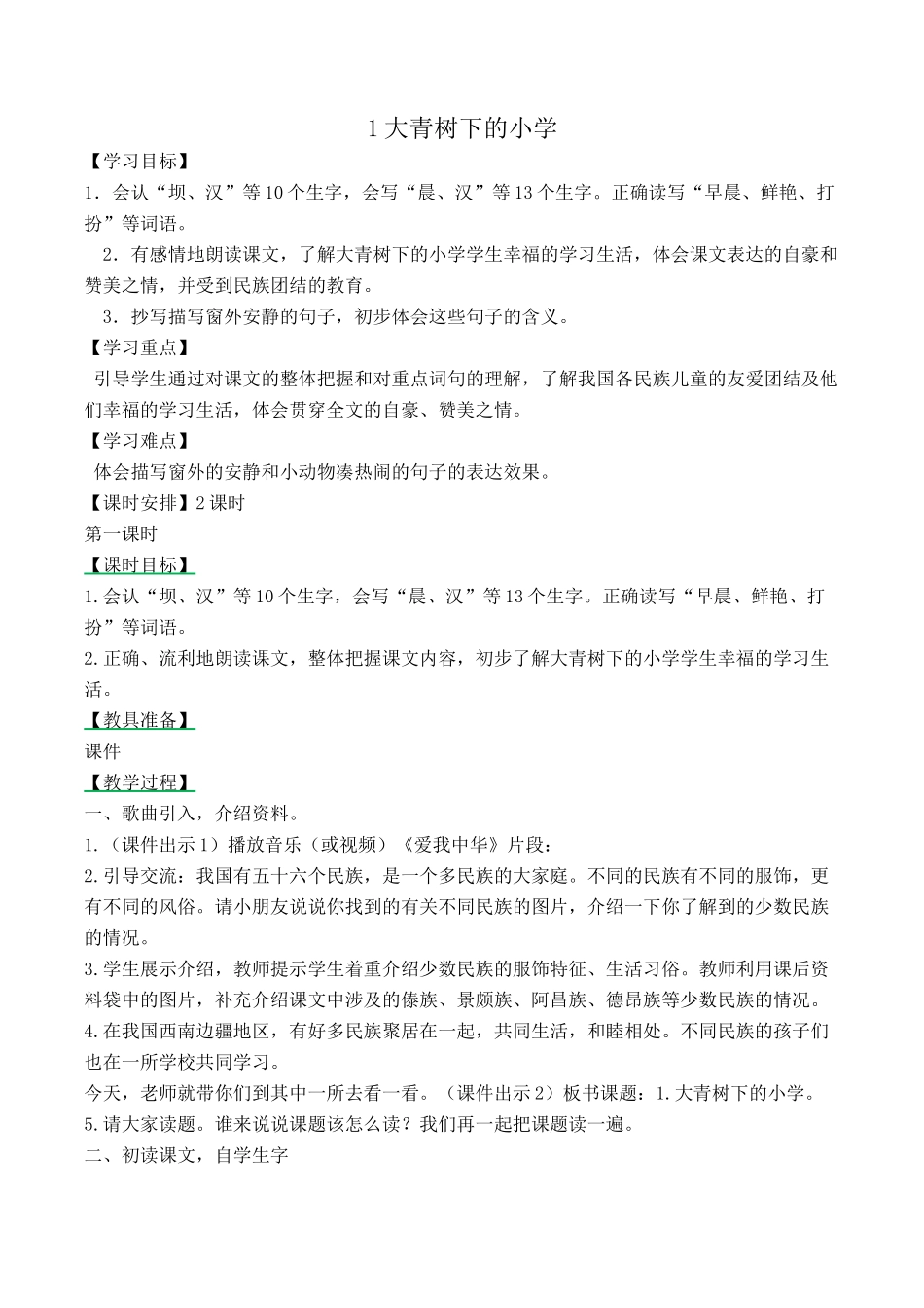 部编版小学三年级语文上册教学设计_第1页