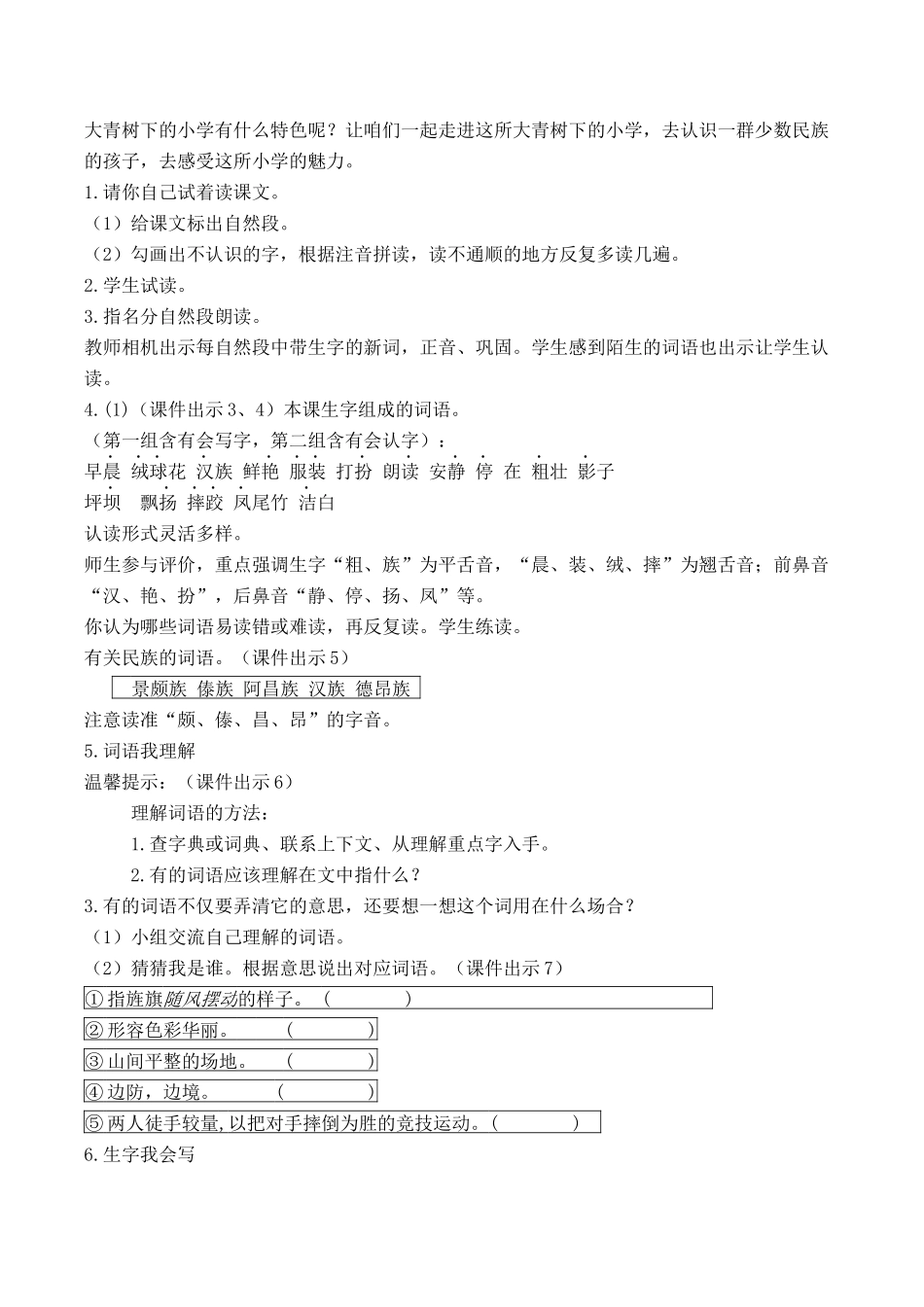 部编版小学三年级语文上册教学设计_第2页