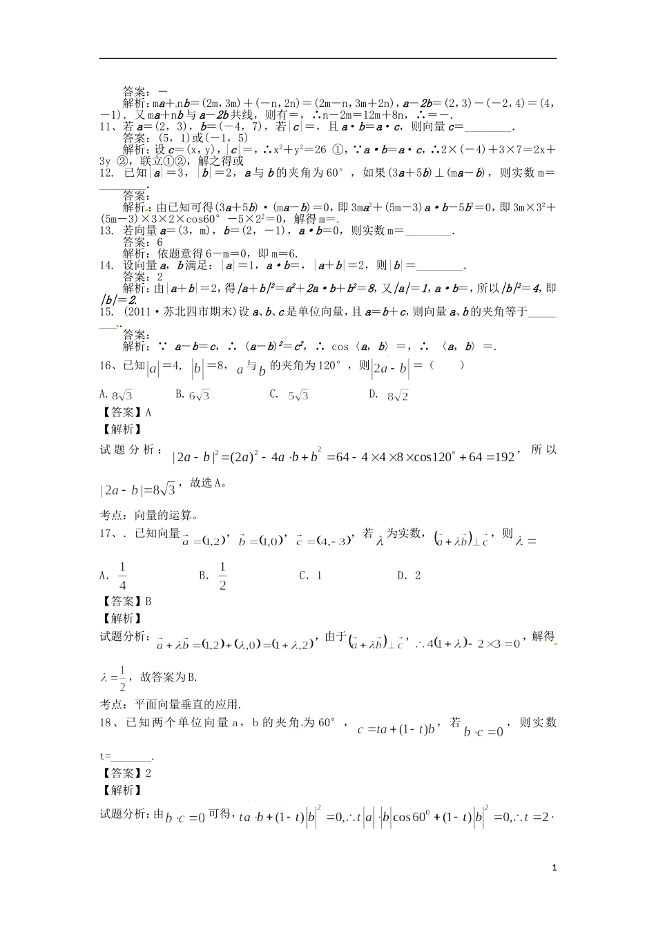 江苏省无锡市高考数学 三角函数和平面向量重点难点高频考点突破五-人教版高三全册数学试题_第2页