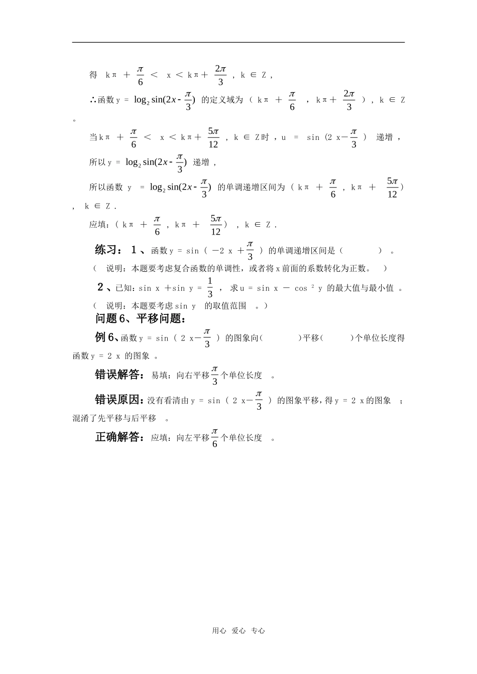 高考数学复习点拨 三角函数错例分析_第3页