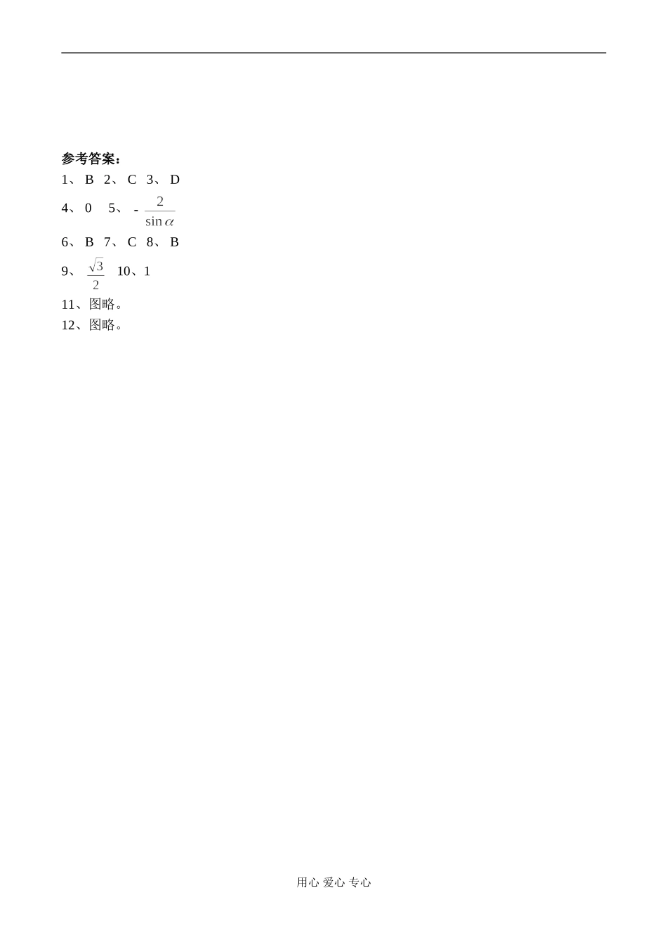 高二数学 三角函数图象同步练习_第2页