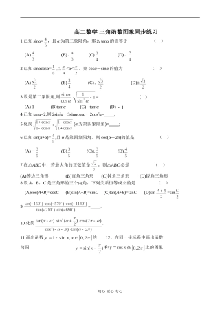 高二数学 三角函数图象同步练习