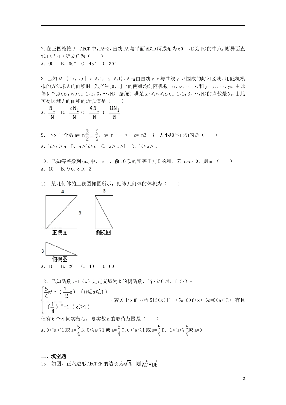 河北省邯郸市高三数学上学期期末考试试卷 文（含解析）-人教版高三全册数学试题_第2页