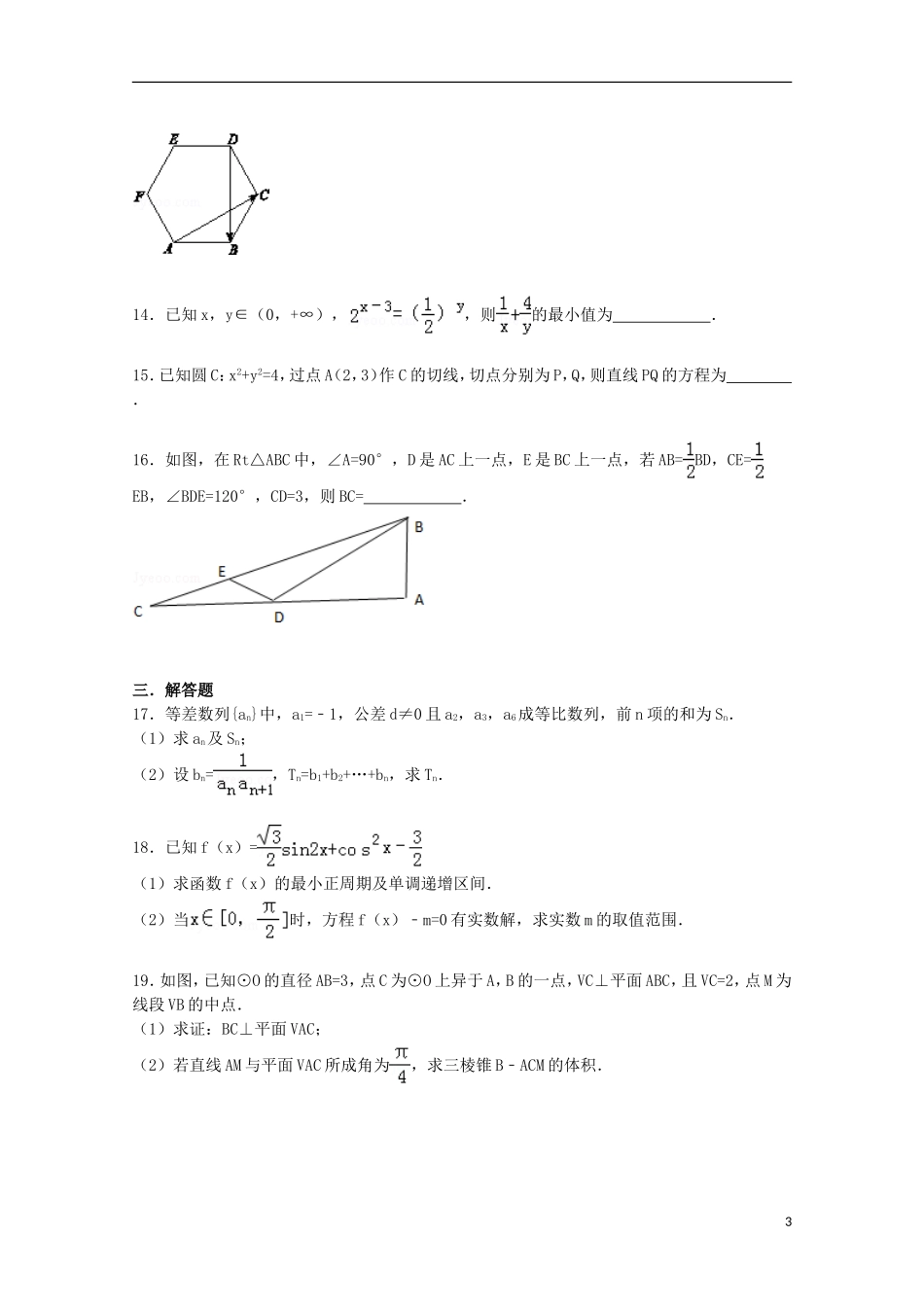 河北省邯郸市高三数学上学期期末考试试卷 文（含解析）-人教版高三全册数学试题_第3页