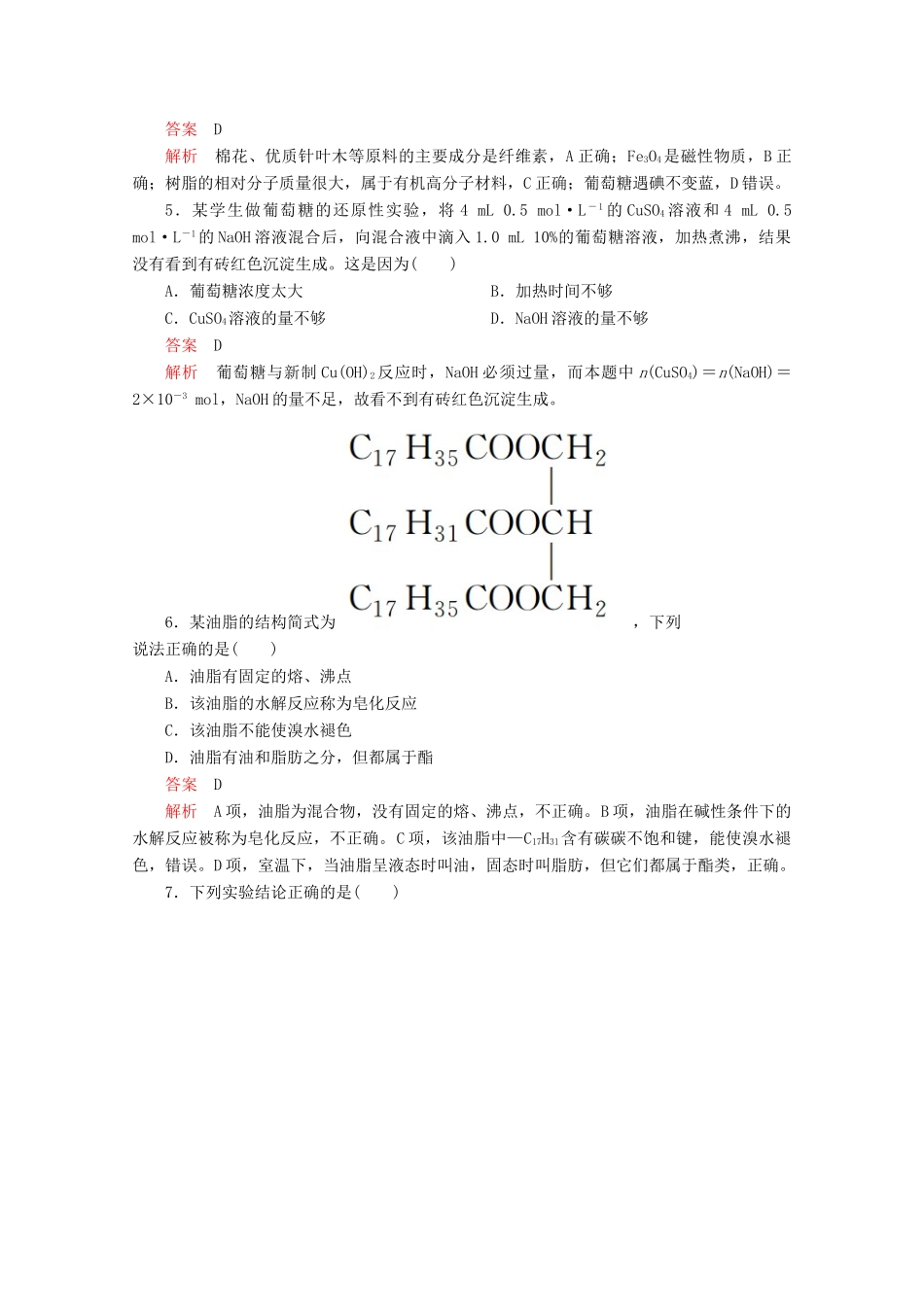 高中化学 第三章 有机化合物 第四节 基本营养物质综合训练（含解析）新人教版必修2-新人教版高一必修2化学试题_第2页