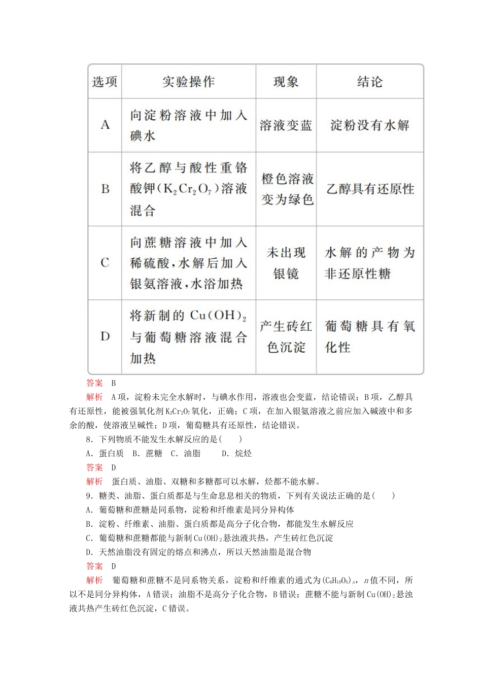 高中化学 第三章 有机化合物 第四节 基本营养物质综合训练（含解析）新人教版必修2-新人教版高一必修2化学试题_第3页