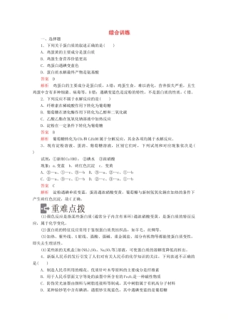 高中化学 第三章 有机化合物 第四节 基本营养物质综合训练（含解析）新人教版必修2-新人教版高一必修2化学试题