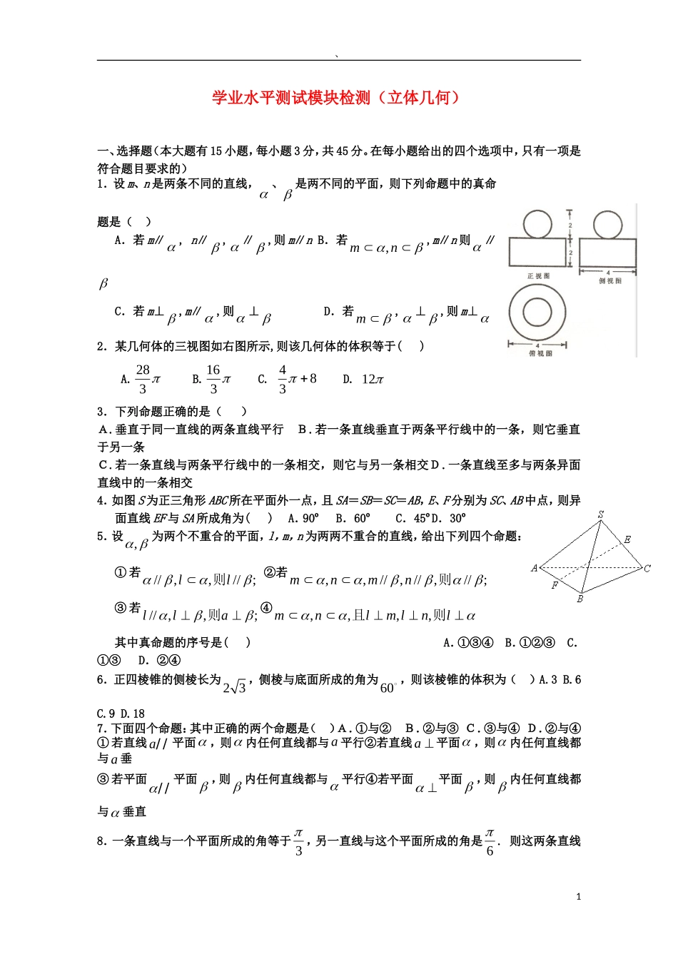 高二数学会考立体几何专项训练_第1页