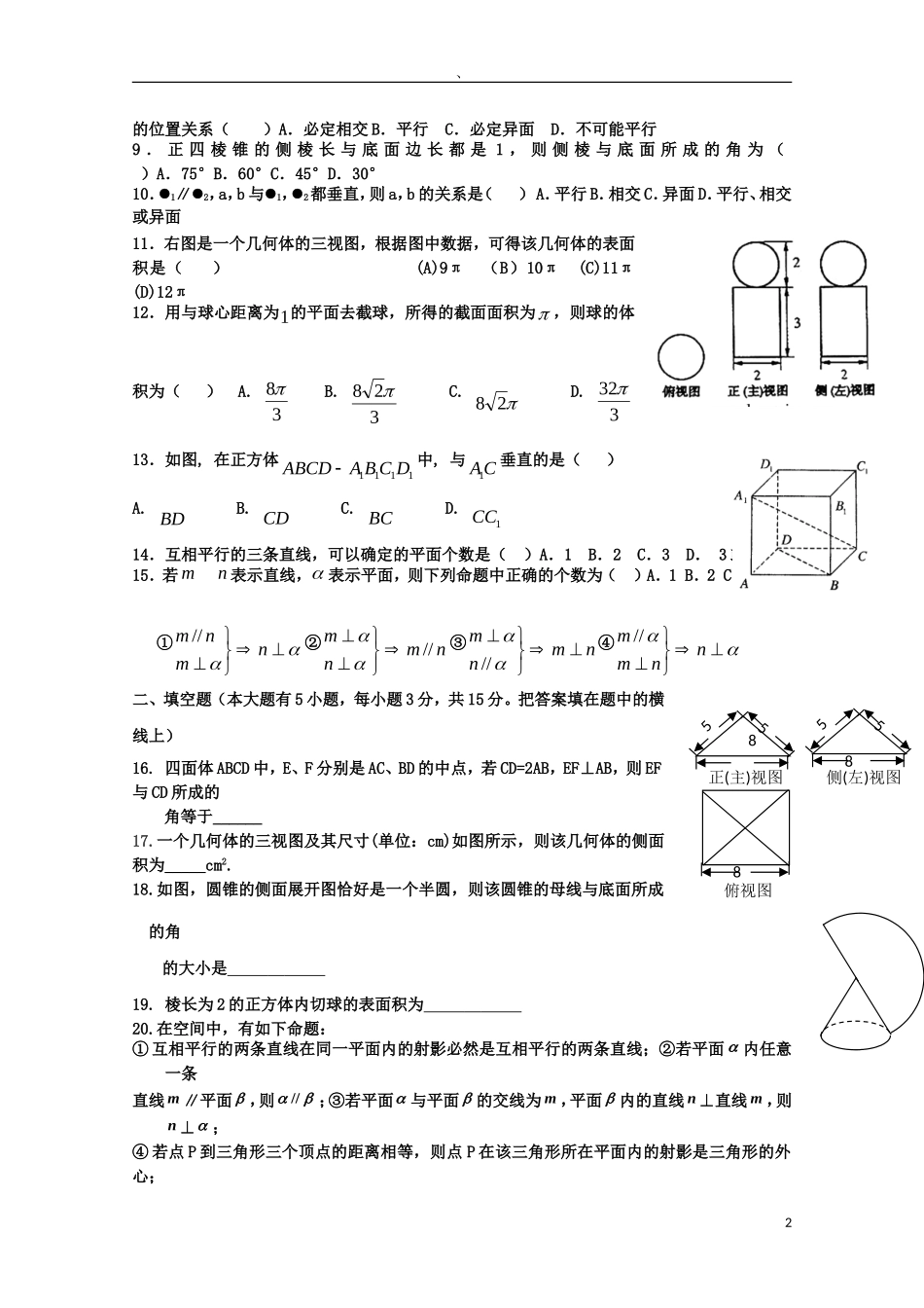 高二数学会考立体几何专项训练_第2页