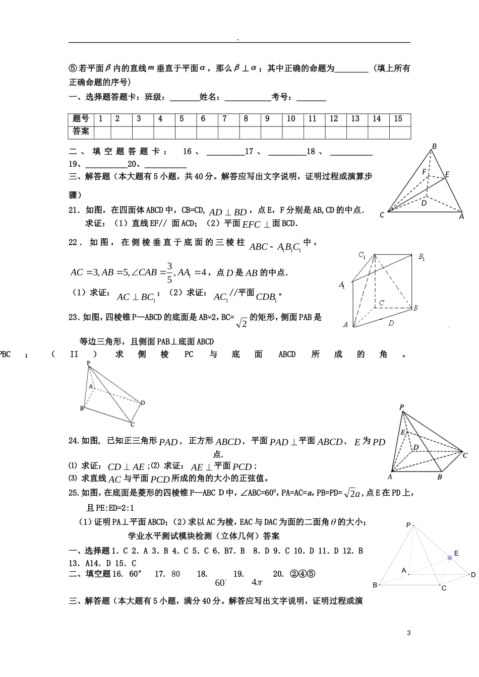 高二数学会考立体几何专项训练_第3页