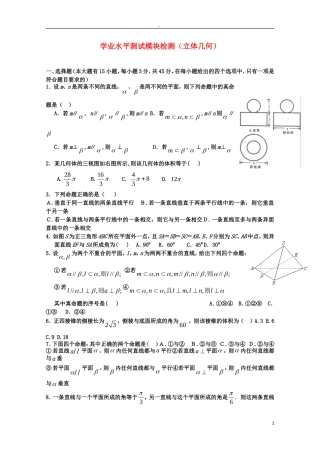 高二数学会考立体几何专项训练
