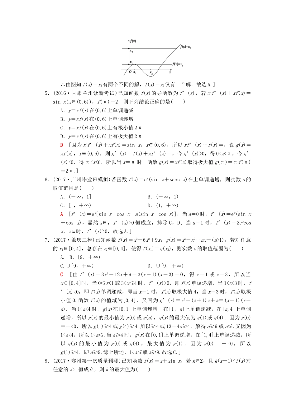 高考数学二轮复习 第1部分 重点强化专题 专题6 函数与导数 专题限时集训16 导数的应用 理-人教版高三全册数学试题_第2页