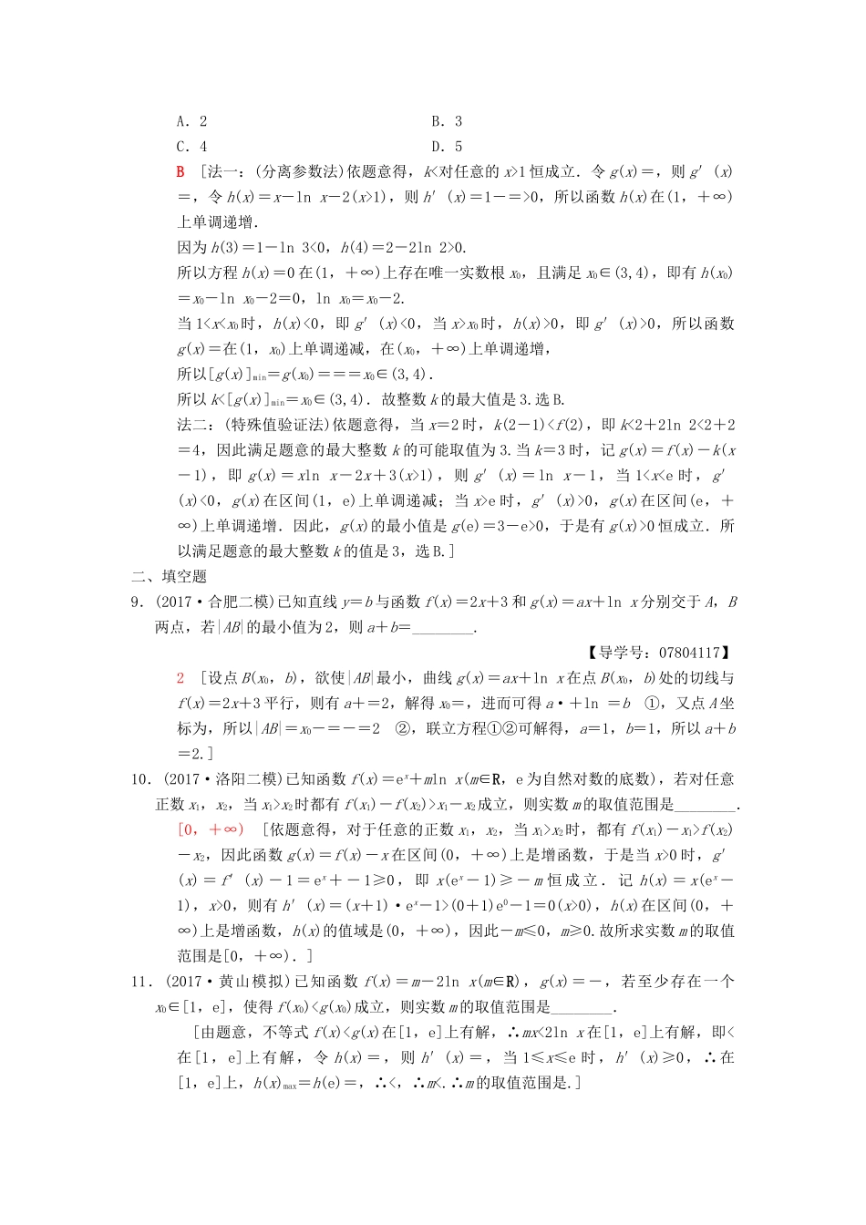 高考数学二轮复习 第1部分 重点强化专题 专题6 函数与导数 专题限时集训16 导数的应用 理-人教版高三全册数学试题_第3页