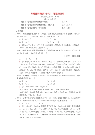 高考数学二轮复习 第1部分 重点强化专题 专题6 函数与导数 专题限时集训16 导数的应用 理-人教版高三全册数学试题