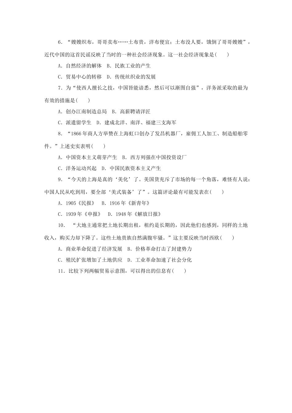 （新课标）高考历史总复习 第七单元 资本主义世界市场的形成和发展（1）-人教版高三全册历史试题_第2页