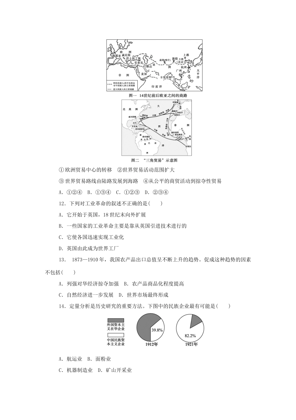 （新课标）高考历史总复习 第七单元 资本主义世界市场的形成和发展（1）-人教版高三全册历史试题_第3页