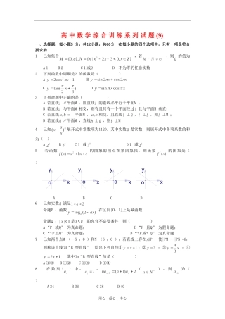 高中数学综合训练系列试题(9)