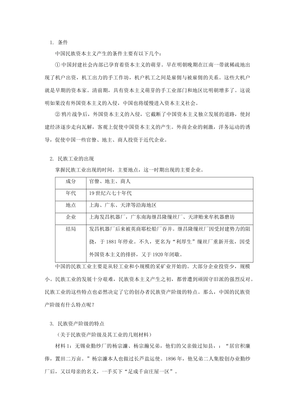 高一历史第四节  中国边疆地区的新危机和中法战争人教版_第2页