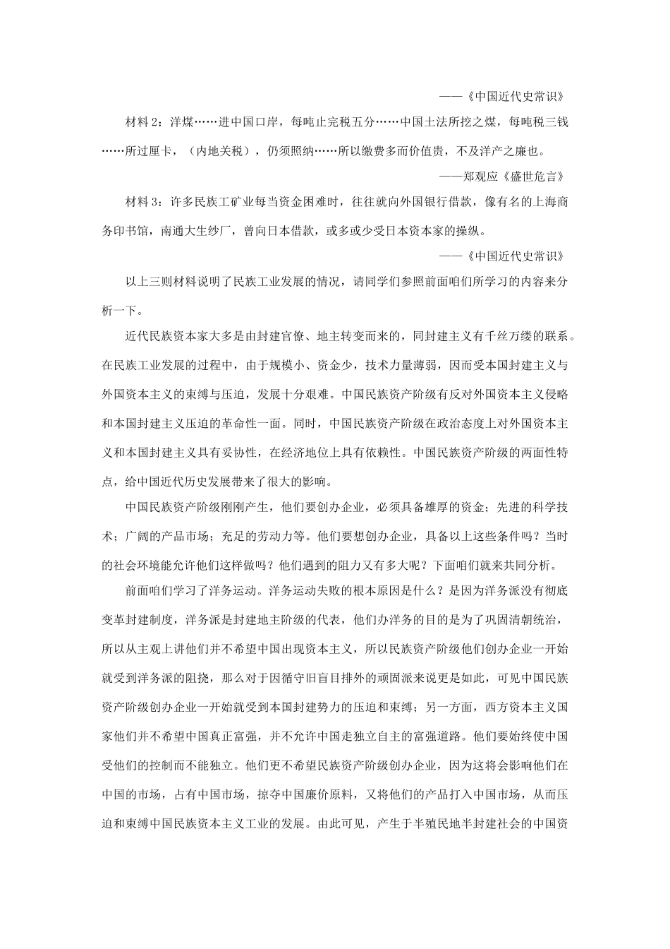 高一历史第四节  中国边疆地区的新危机和中法战争人教版_第3页