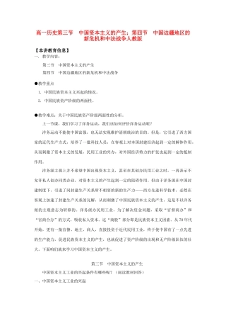 高一历史第四节  中国边疆地区的新危机和中法战争人教版