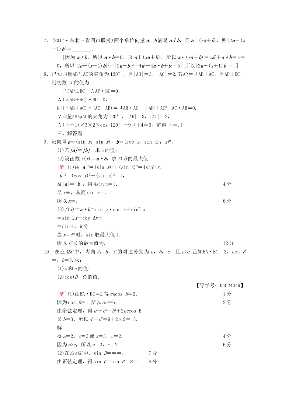 高考数学二轮复习 第1部分 重点强化专题 限时集训3 平面向量 文-人教版高三全册数学试题_第2页