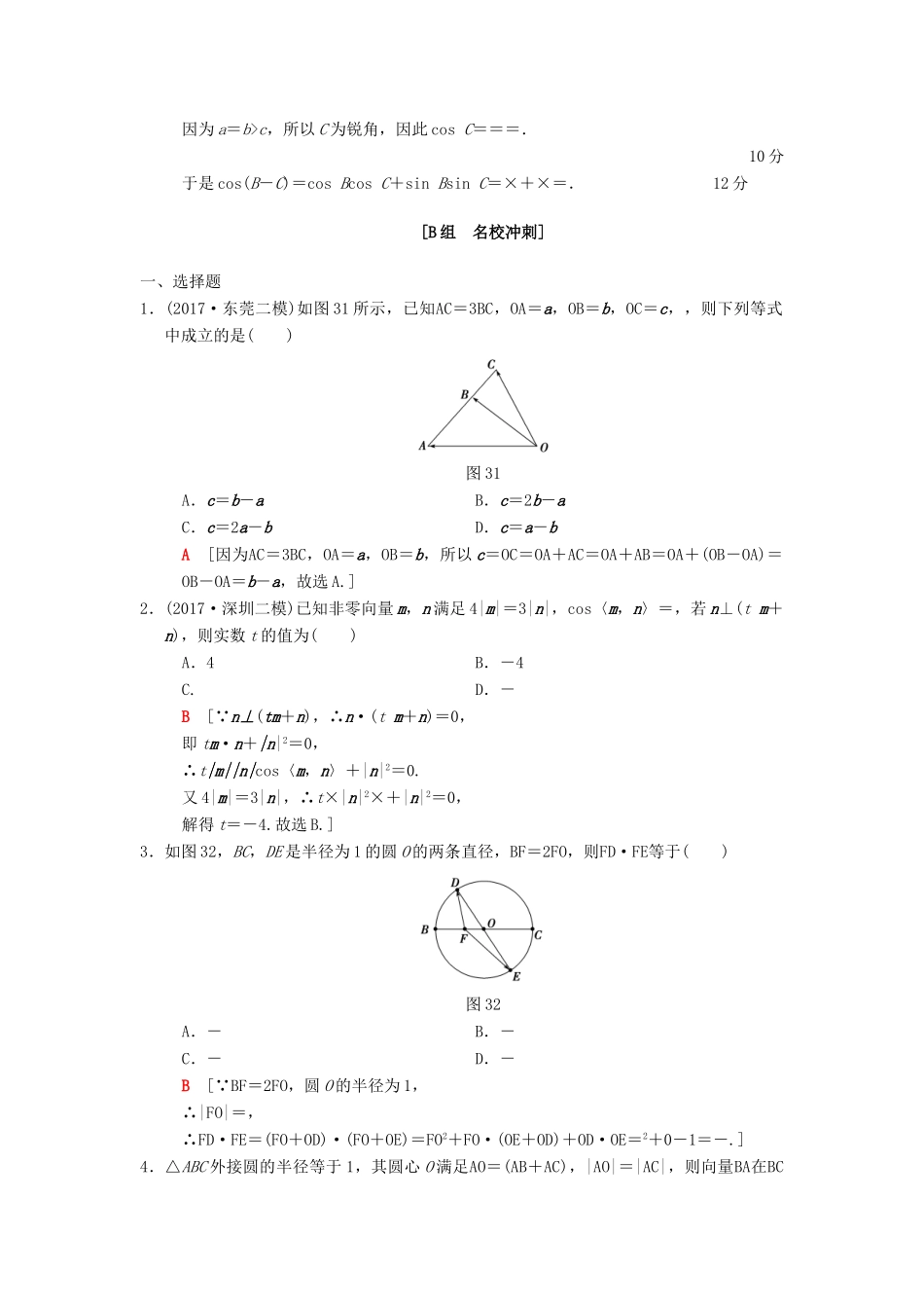 高考数学二轮复习 第1部分 重点强化专题 限时集训3 平面向量 文-人教版高三全册数学试题_第3页