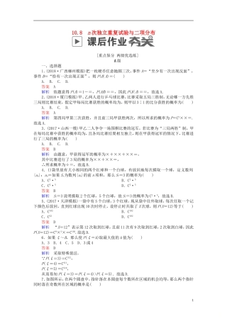 高考数学一轮复习 第10章 计数原理、概率、随机变量及其分布 10.8 n次独立重复试验与二项分布课后作业 理-人教版高三全册数学试题